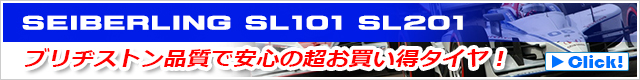 ファイヤーストーンがお買い得！